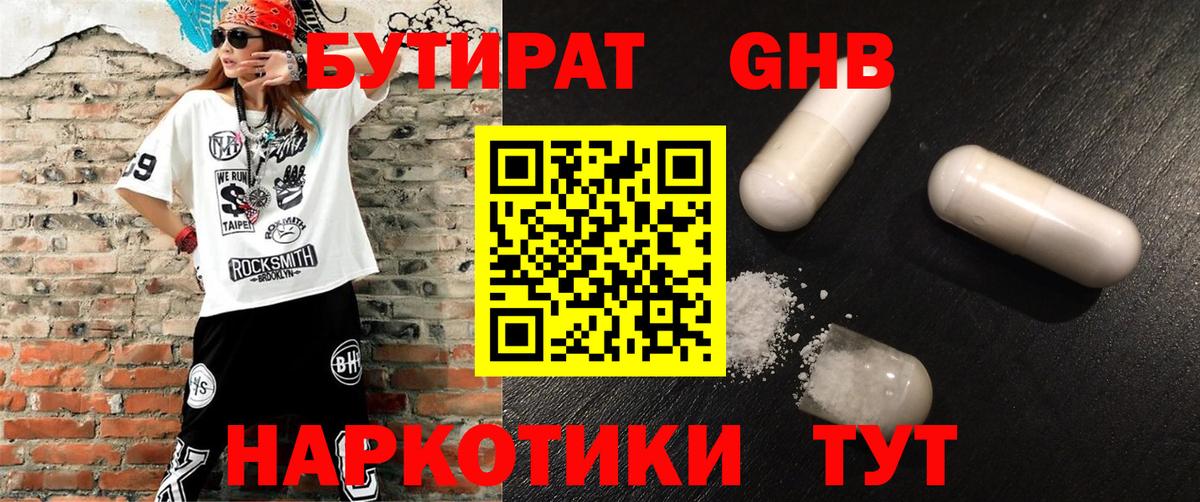 Копейск  БУТИРАТ  Вход с VPN  Бутират 1.4BDO 