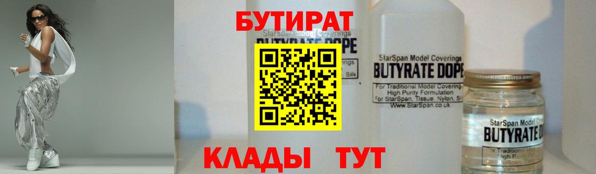 Бутират буратино Копейск