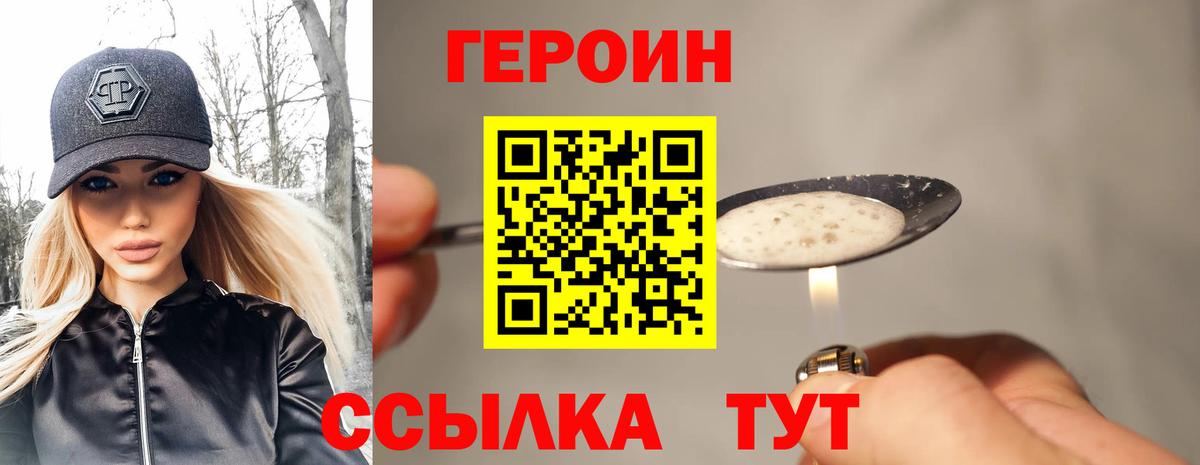 ГЕРОИН  ГЕРОИН Афган  Вход с VPN  Копейск 